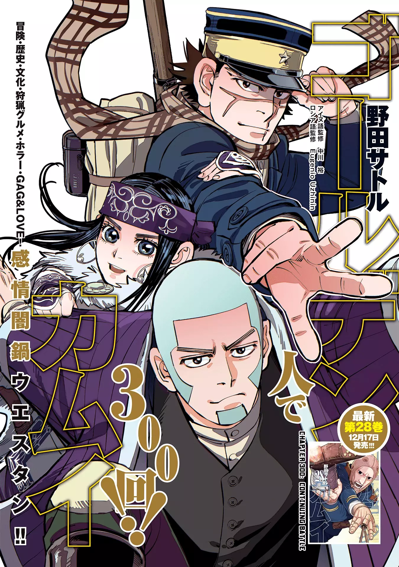 Read Golden Kamuy Chapter 300 - Continuing Battle Online