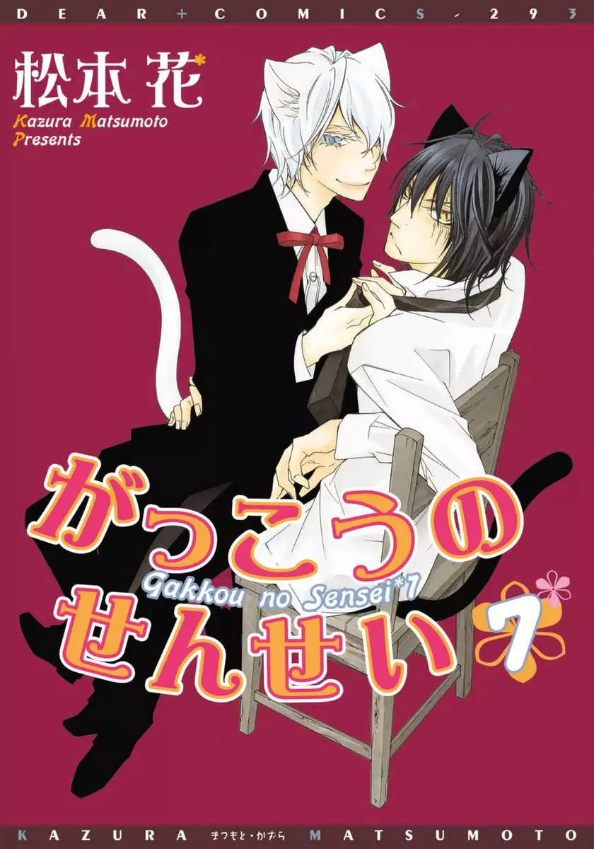 Read Gakkou no Sensei Chapter 38 Online