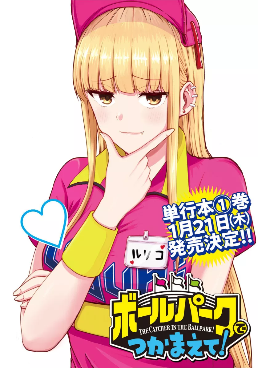 Read Ballpark de Tsukamaete! Chapter 11 - The Feedback Box Incident (Part 2) Online