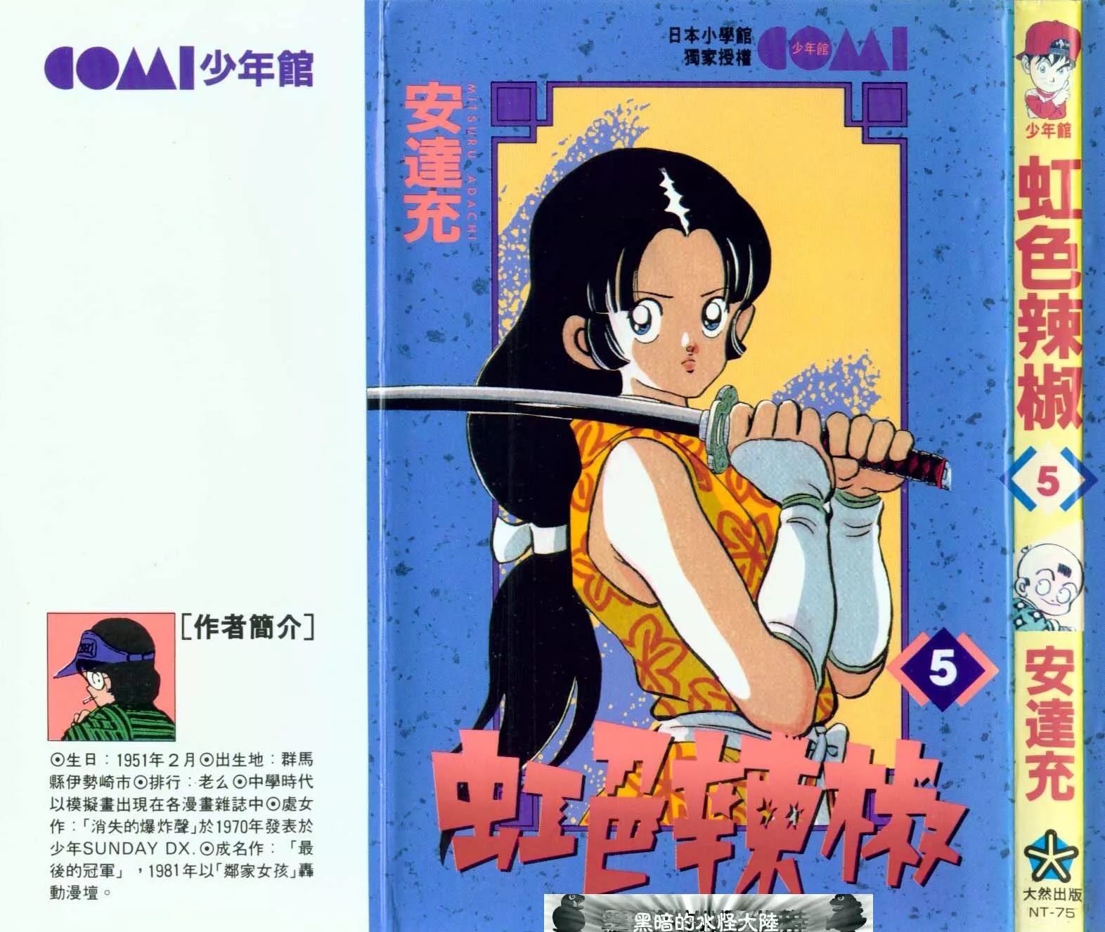 Read Nijiiro Togarashi Chapter 40 - Karma is a special and miraculous thing Online