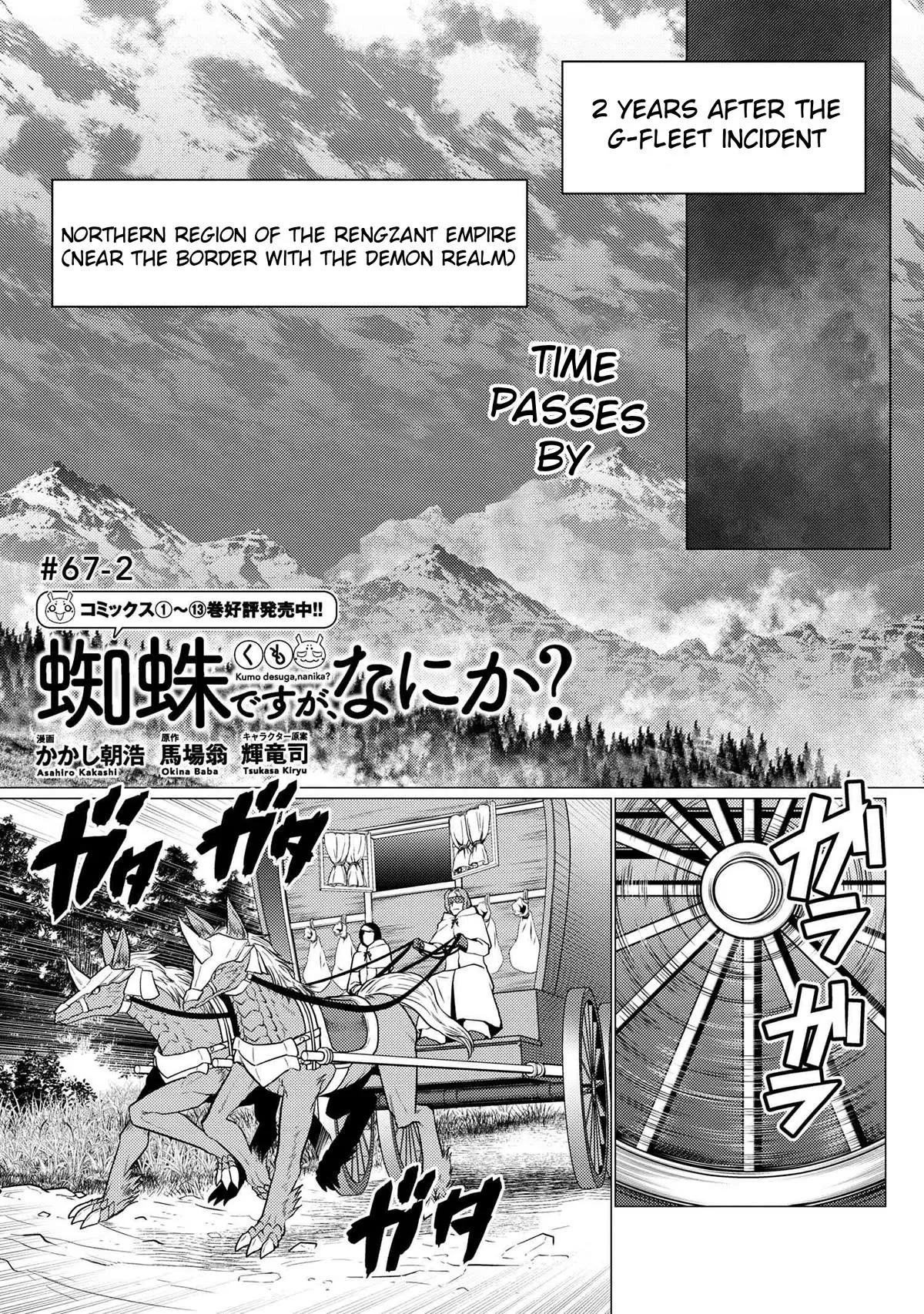 Read Kumo desu ga, nani ka? Chapter 67.2 Online