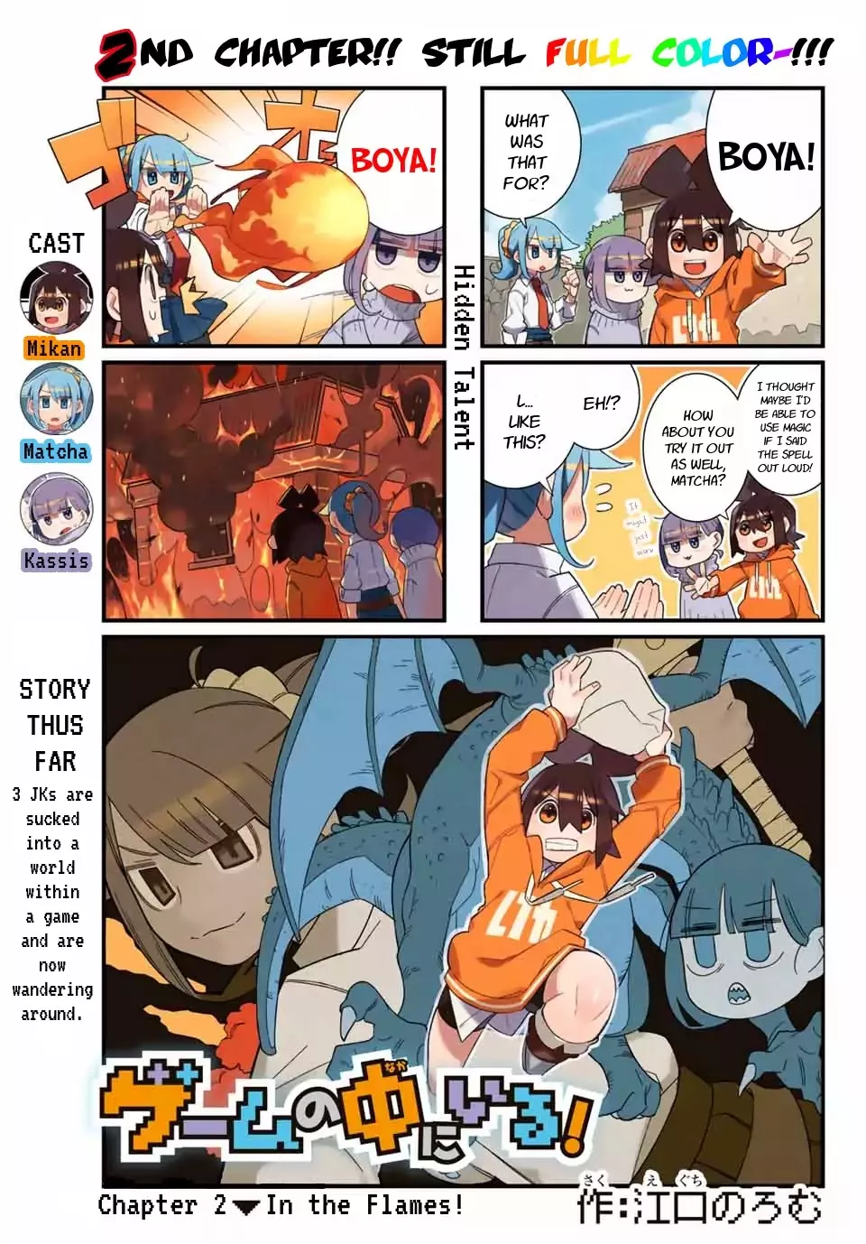 Read Game no Naka ni Iru! Chapter 2 - In the Flames! Online