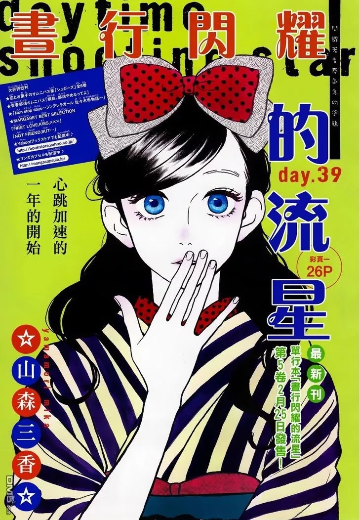 Read Hirunaka no Ryuusei Chapter 39 Online