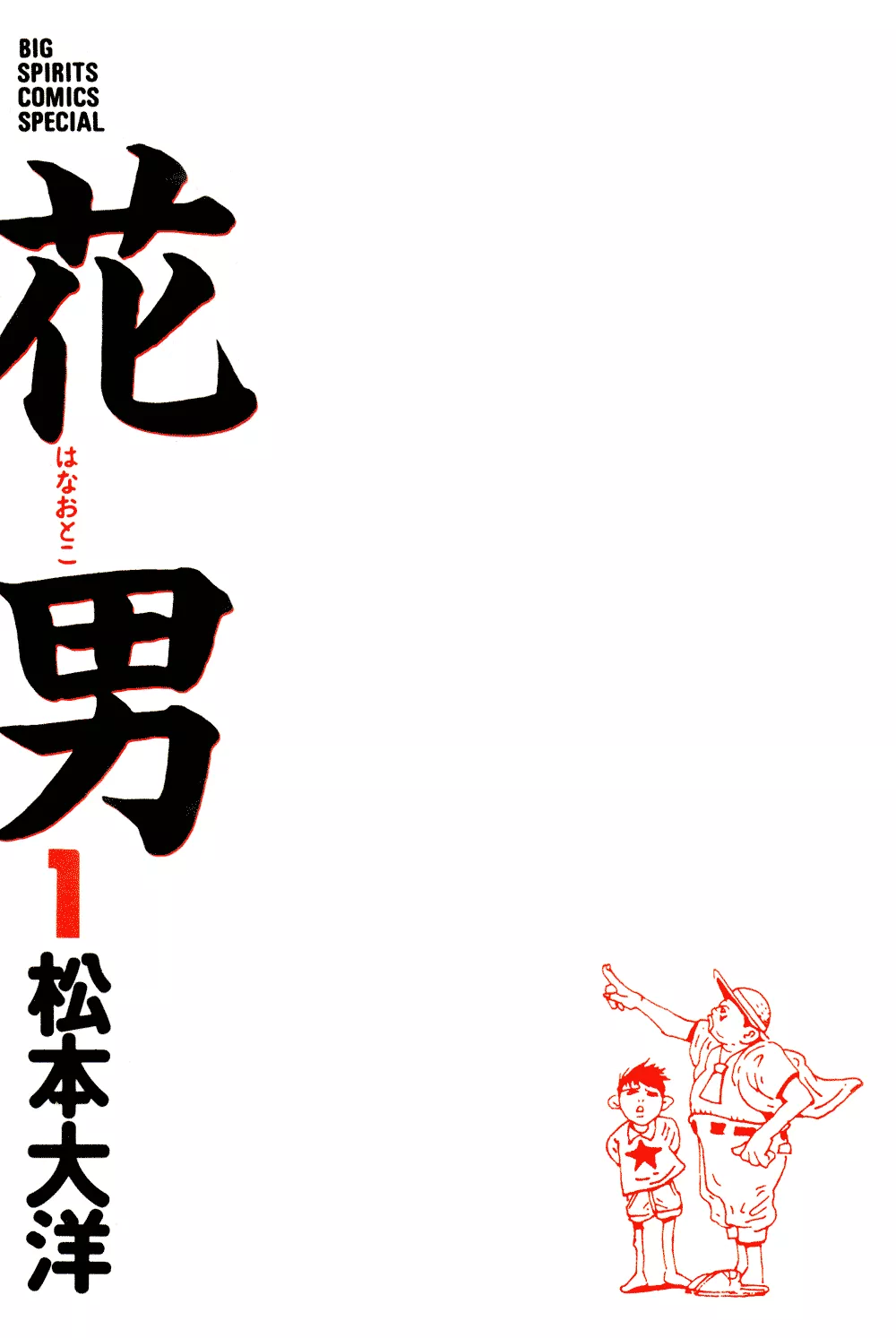 Read Hanaotoko Chapter 1 Online