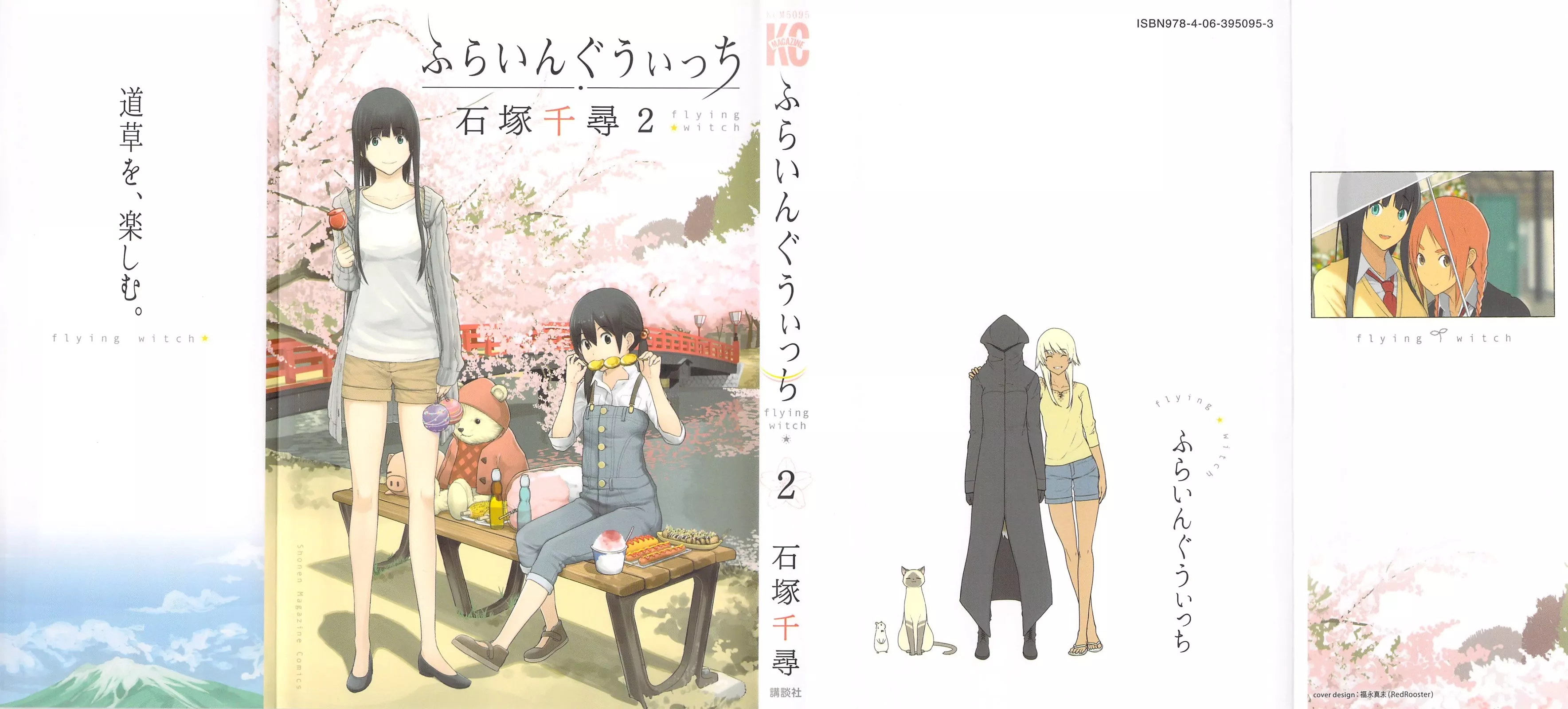 Read Flying Witch (ISHIZUKA Chihiro) Chapter 7 Online