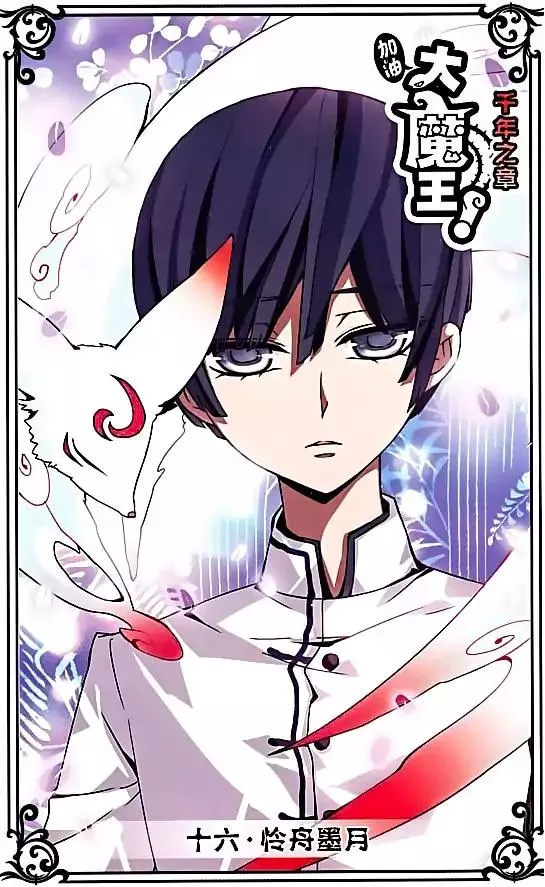 Read Good Luck, Demon King! S2 Chapter 16 Online