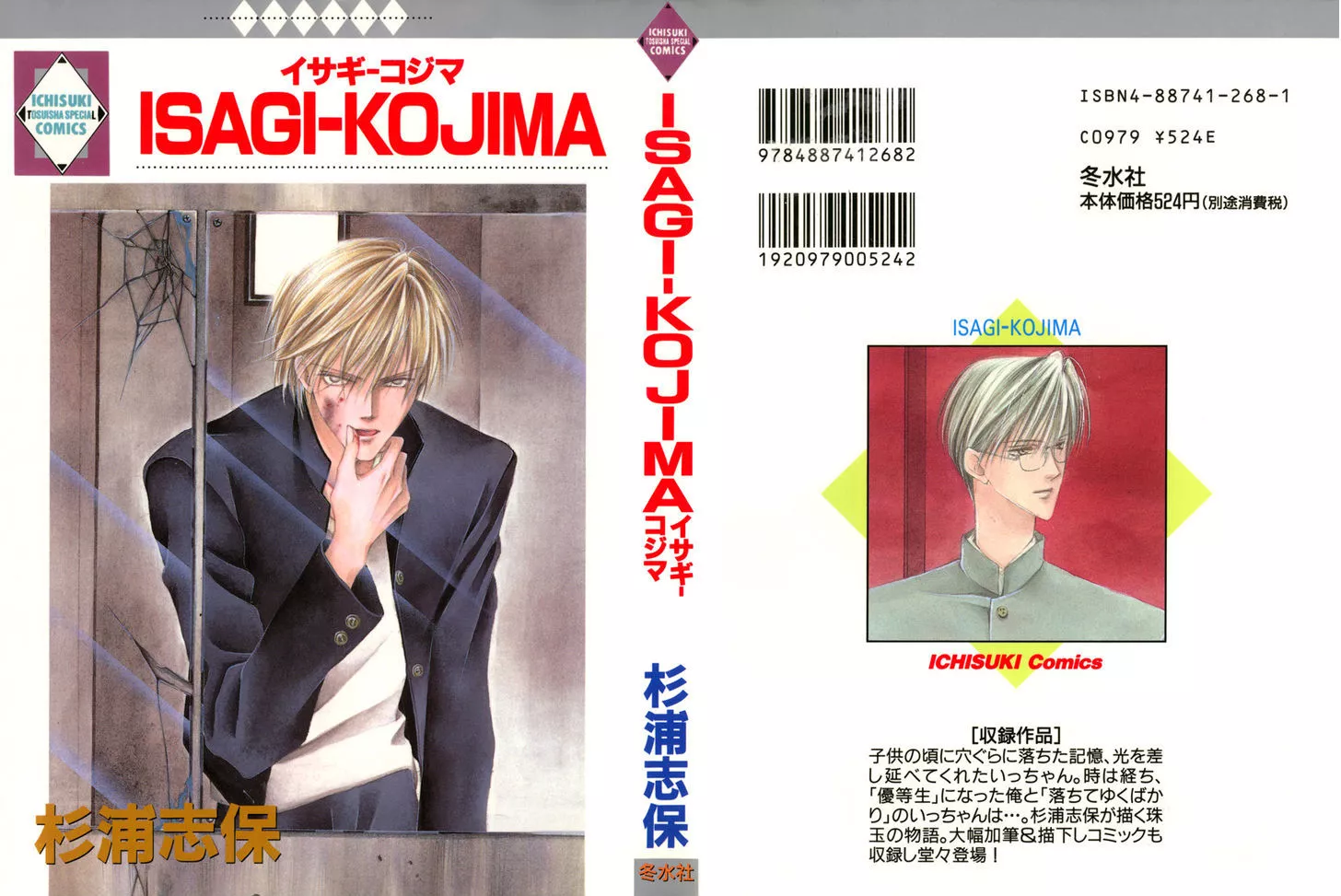 Read Isagi-Kojima Chapter 1 Online