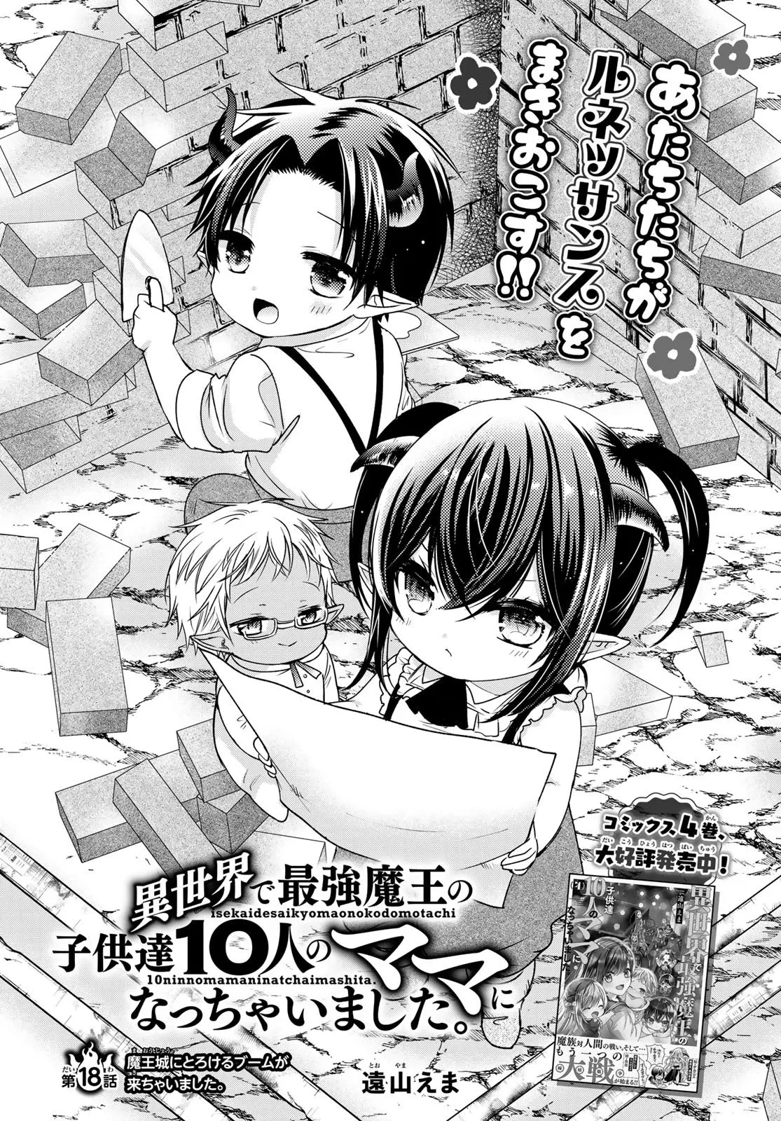 Read I Became the Mother of the Strongest Demon Lord’s 10 Children in Another World. Chapter 18 - There's a Bath House in the Castle Online