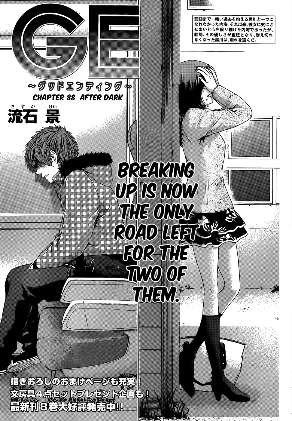 Read GE: Good Ending Chapter 88 - After Dark Online