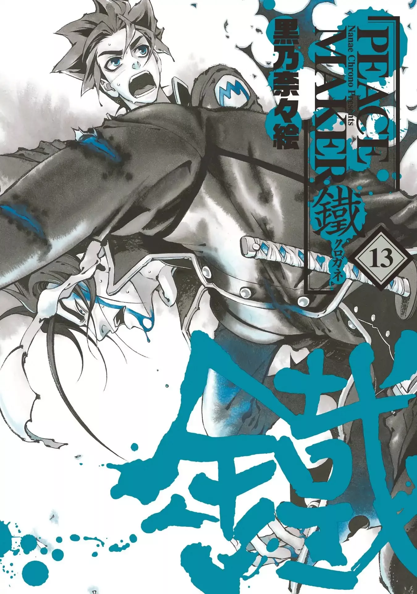 Read Peace Maker Kurogane Chapter 63 - Assemble Online