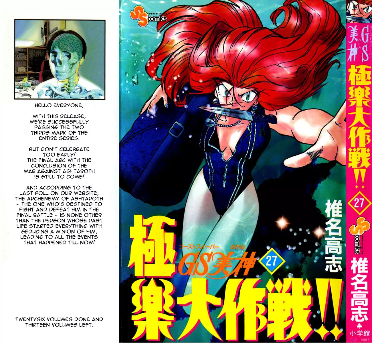 Read Ghost Sweeper Mikami: Operation Paradise! Chapter 262 - Report 1 - Terror of G!! (Part One) Online
