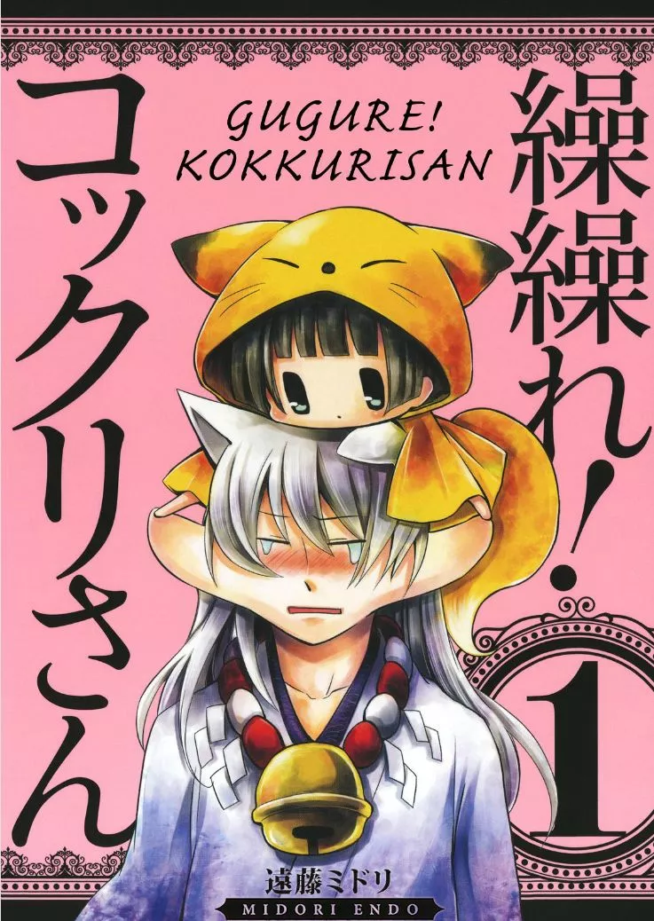 Read Gugure! Kokkuri-san Chapter 102 Online