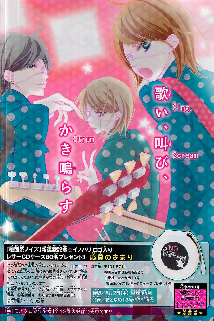 Read Fukumenkei Noise Chapter 1 Online