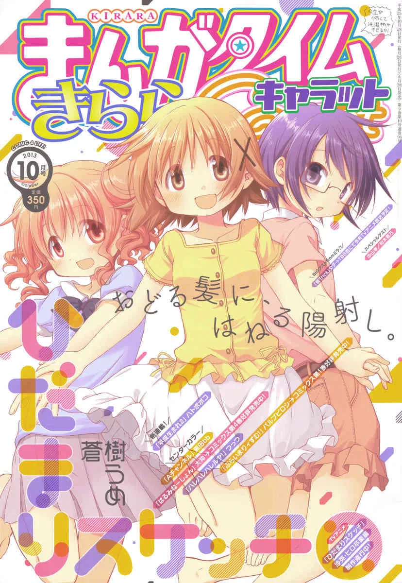 Read Hidamari Sketch Chapter 104 Online