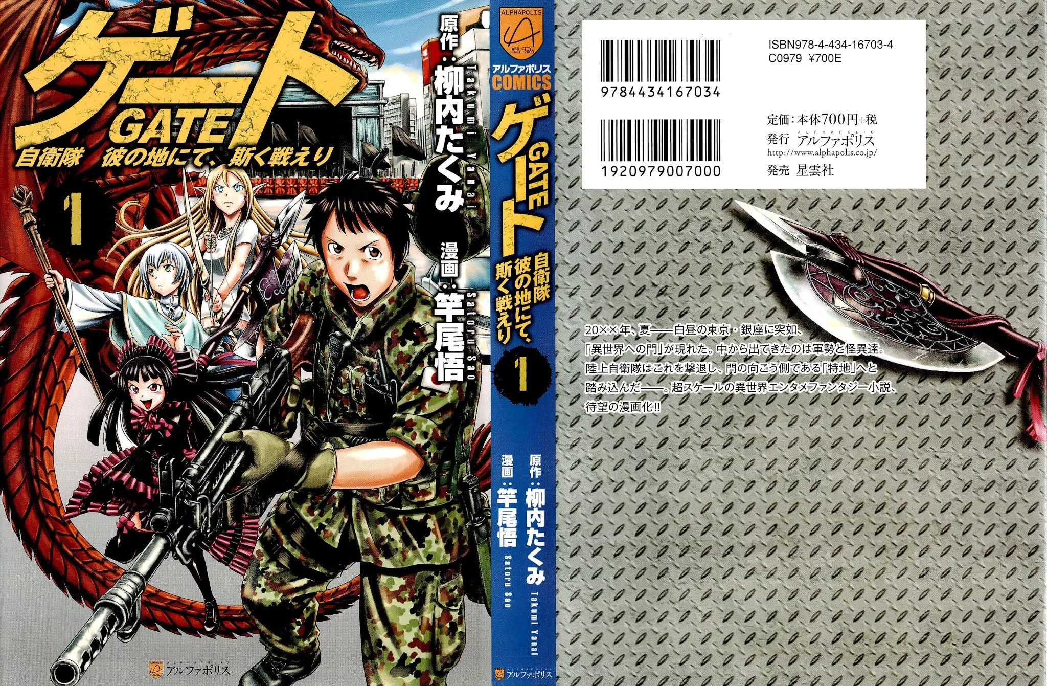 Read Gate – Jietai Kare no Chi nite, Kaku Tatakeri Chapter 1 - Outbreak of an Inter-World War Online