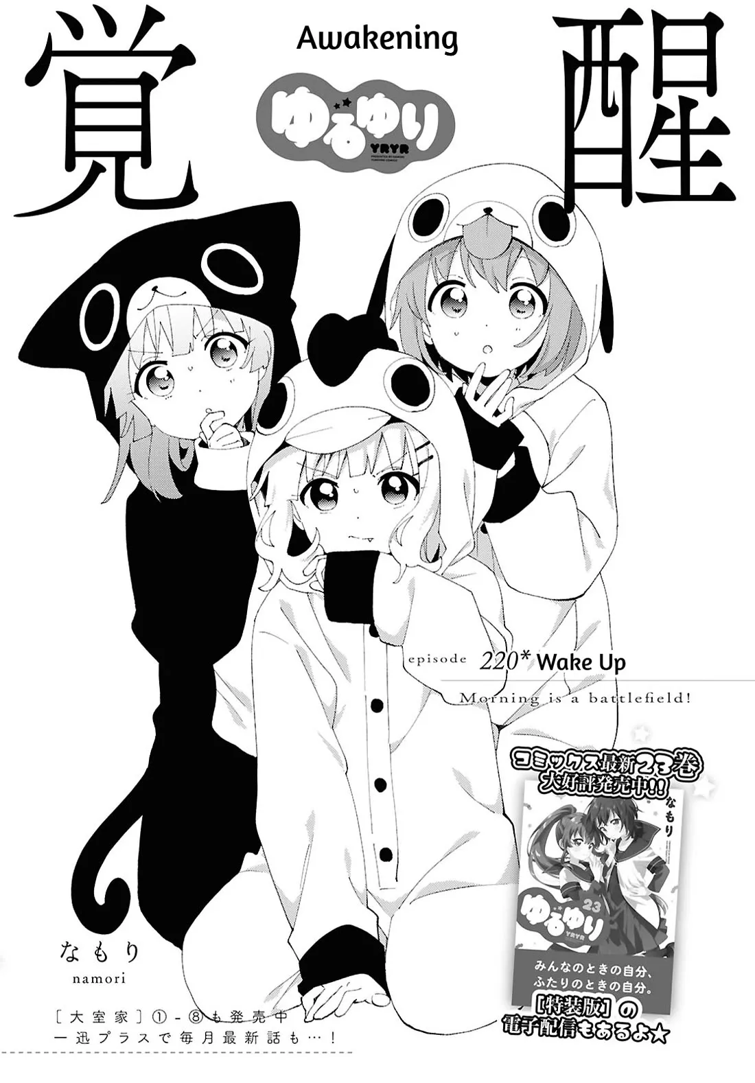 Read Yuru Yuri Chapter 220 - Wake Up Online