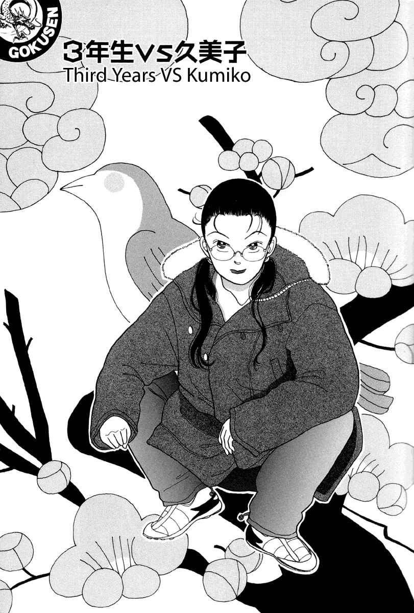 Read Gokusen Chapter 3 - 3rd Years VS Kumiko Online