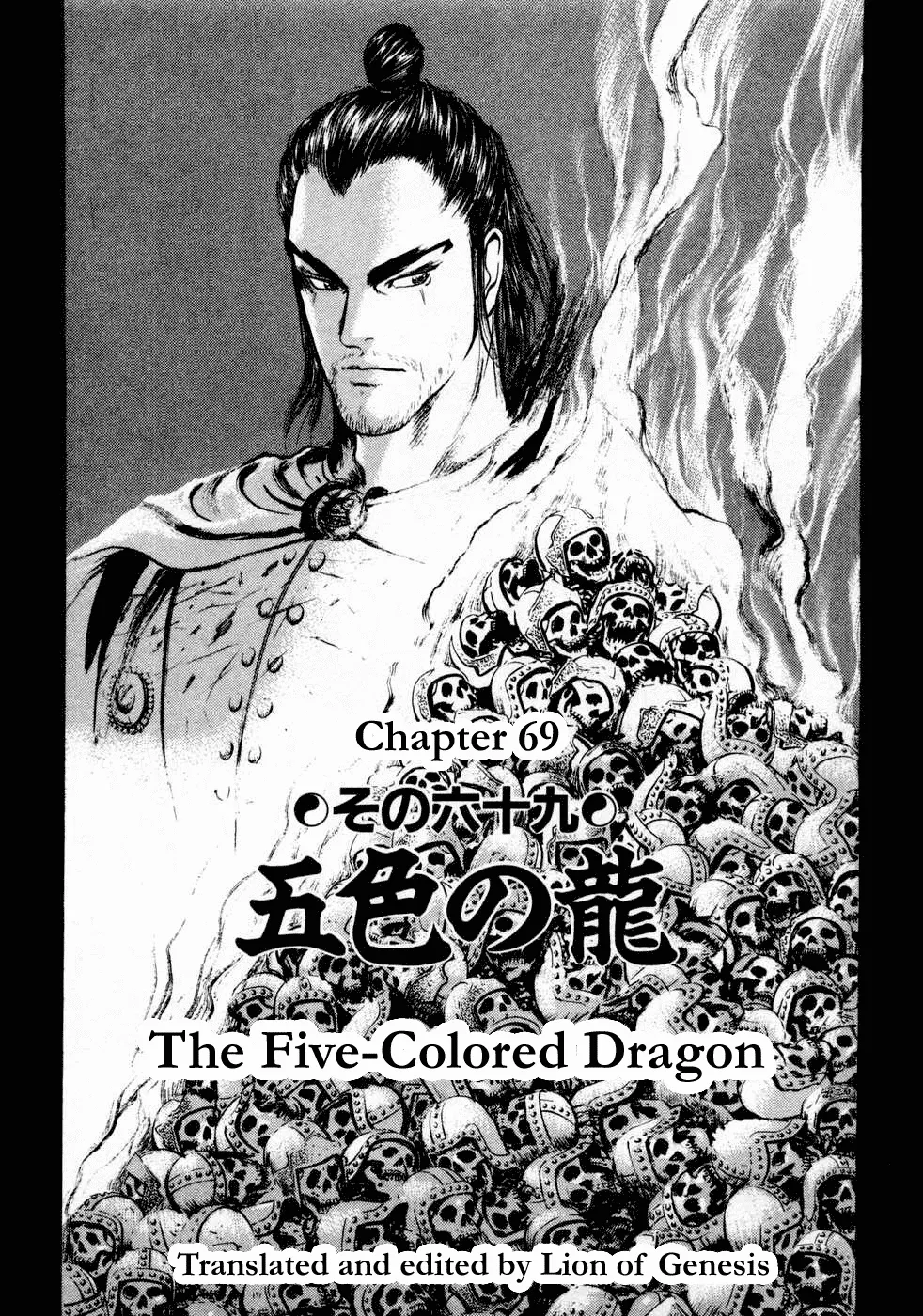 Read Beyond the Heavens Chapter 69 - The Five-Colored Dragon Online