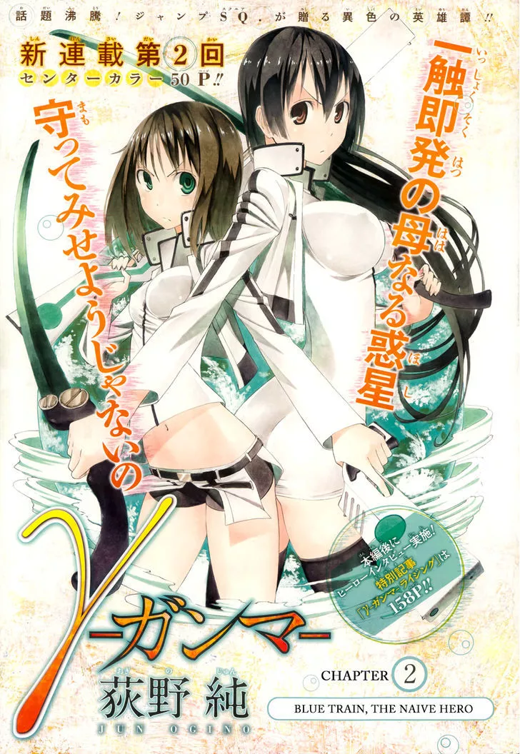 Read Gamma Chapter 2 - Blue Train, the Naive Hero Online