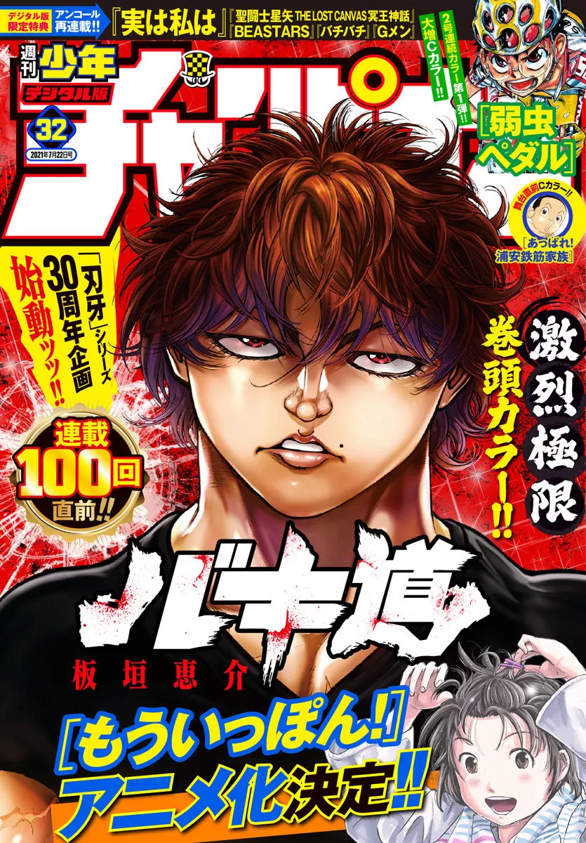 Read Baki-Dou (2018) Chapter 99 - Ogre Online