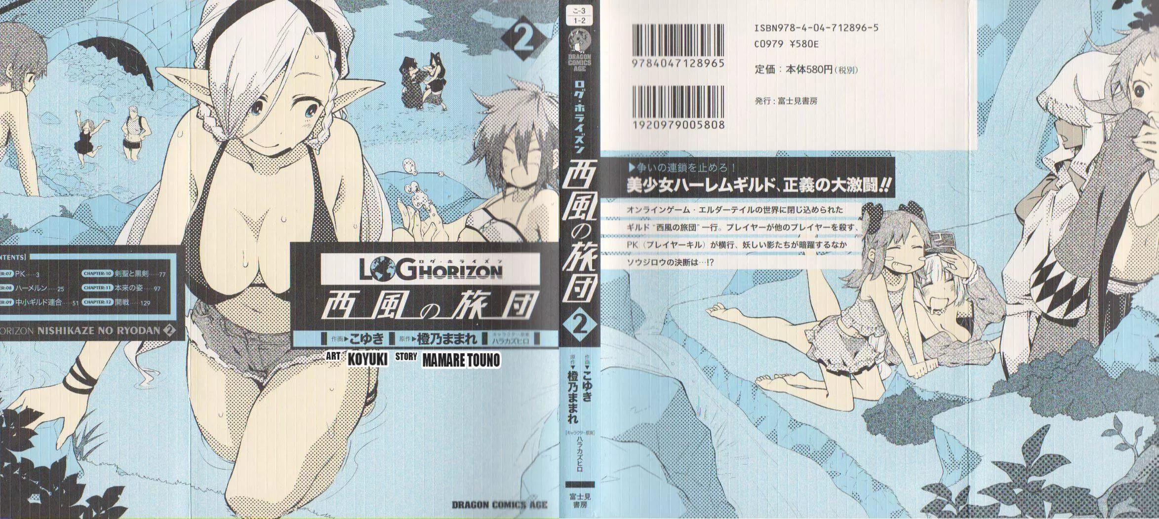 Read Log Horizon – Nishikaze no Ryodan Chapter 7 - PK Online