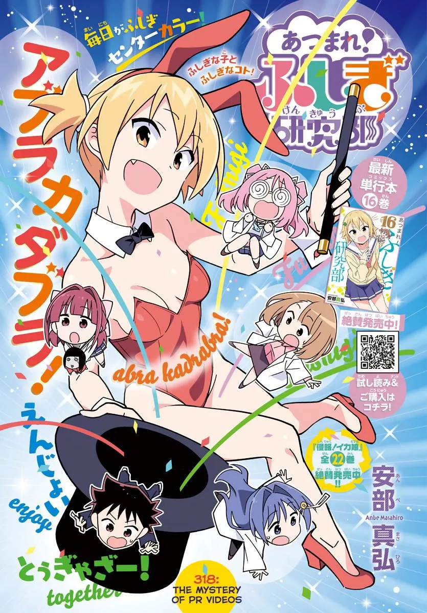 Read Atsumare! Fushigi Kenkyu-bu Chapter 318 - The Mystery of PR Videos Online