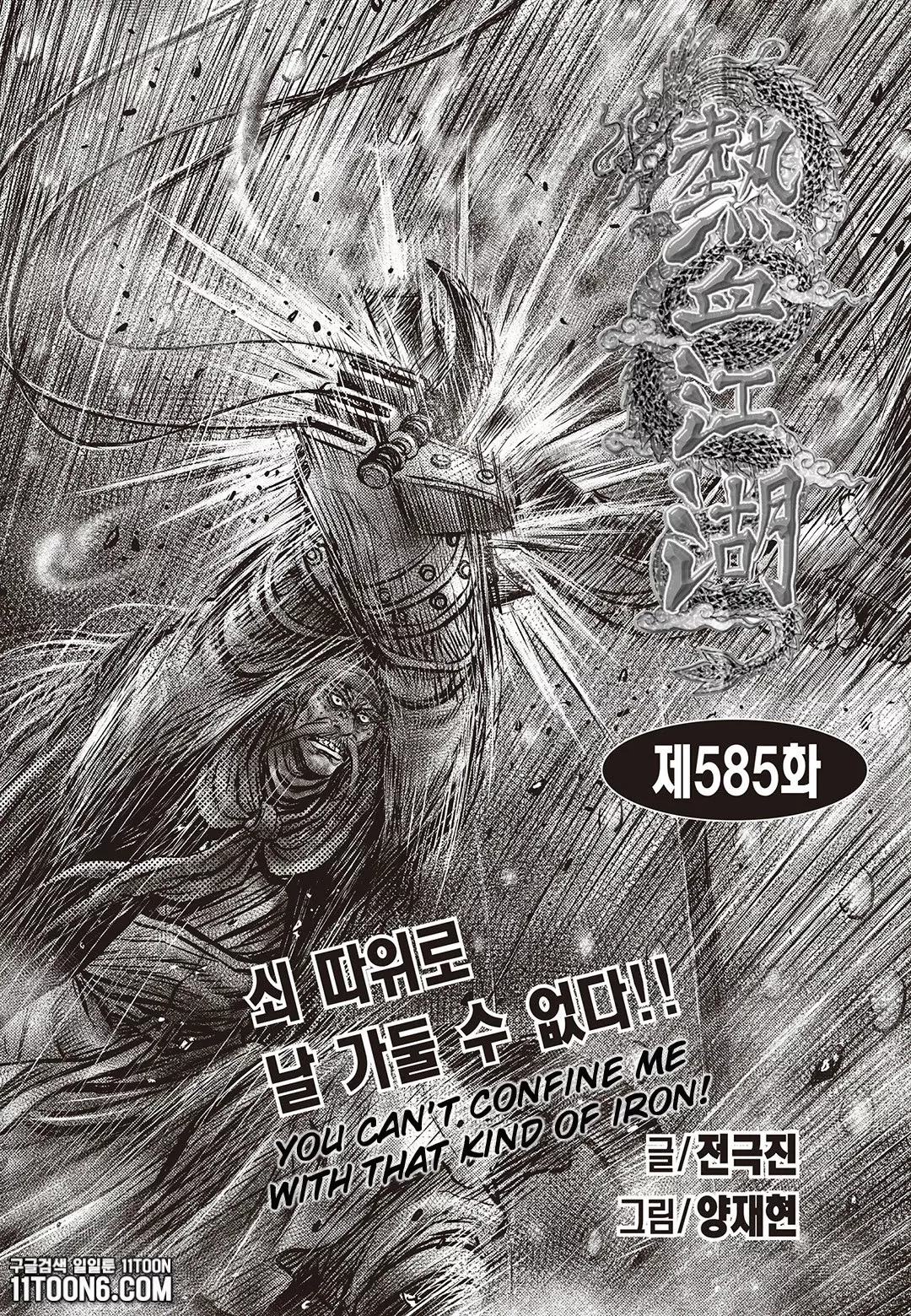 Read Ruler of the Land Chapter 585 Online