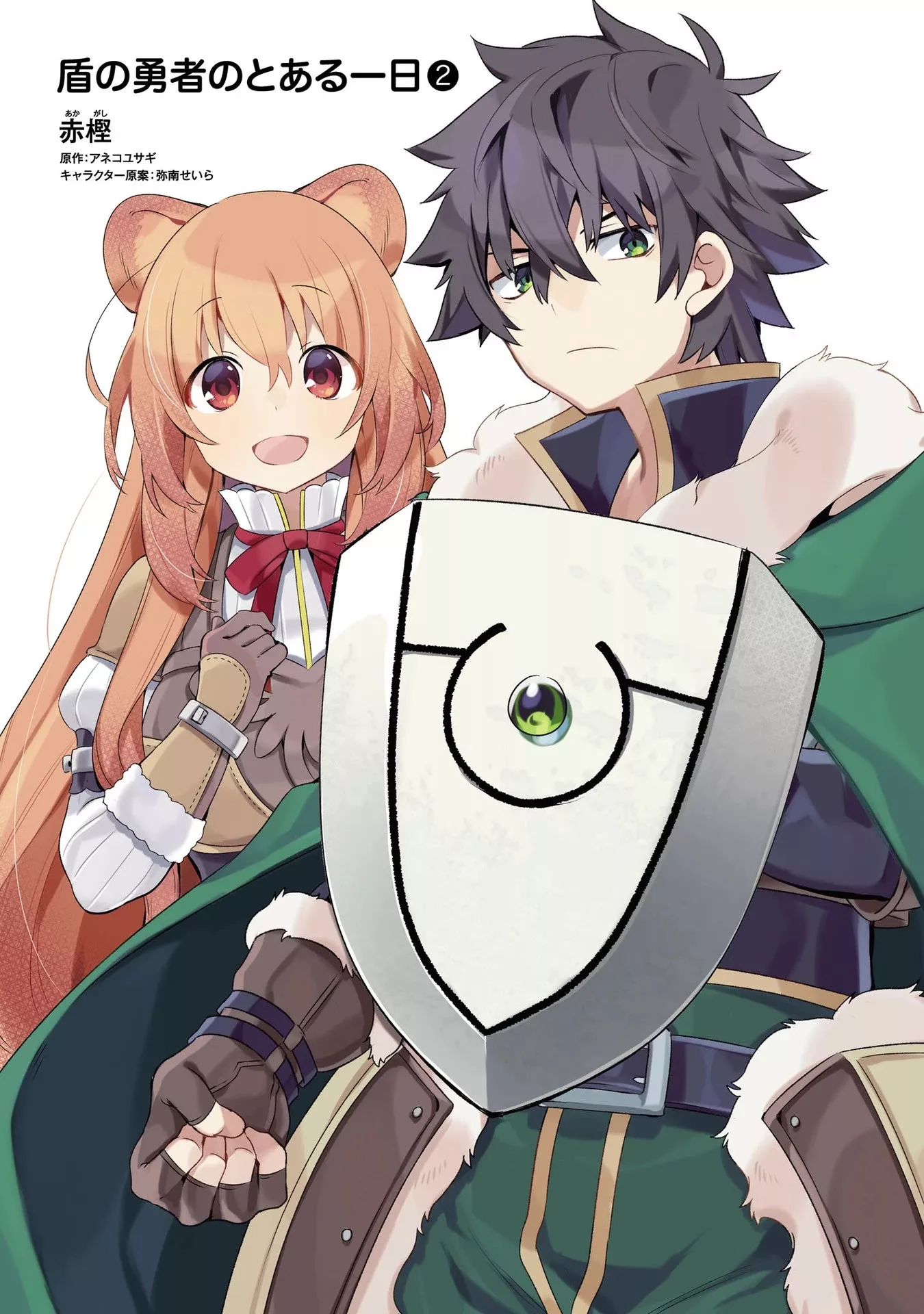 Read A Day in the Life of the Shield Hero Chapter 8 Online