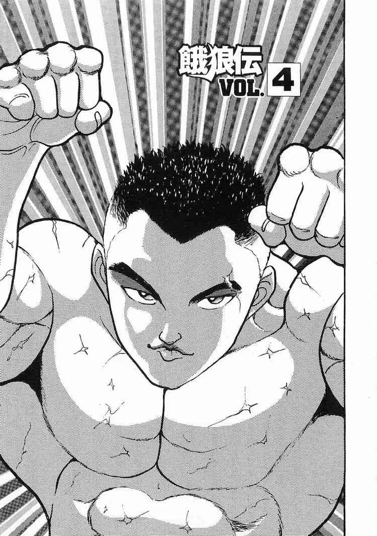Read Garouden Chapter 4 Online