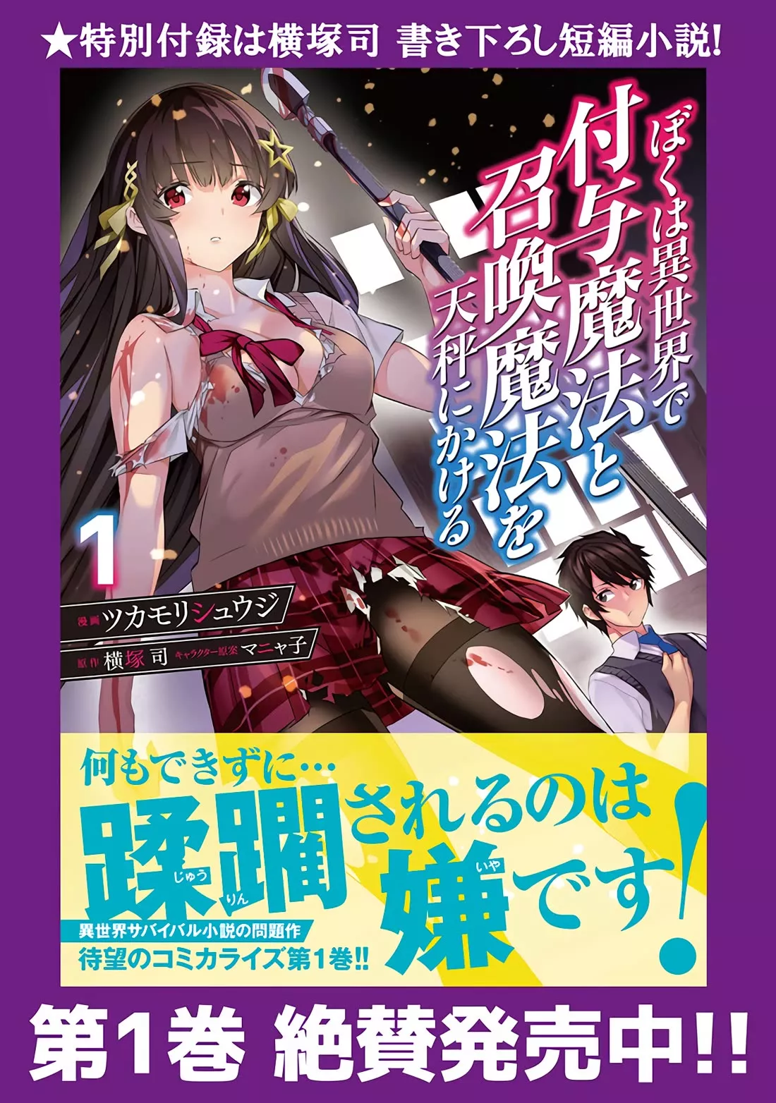 Read Boku wa Isekai de Fuyo Mahou to Shoukan Mahou wo Tenbin ni Kakeru Chapter 9 Online