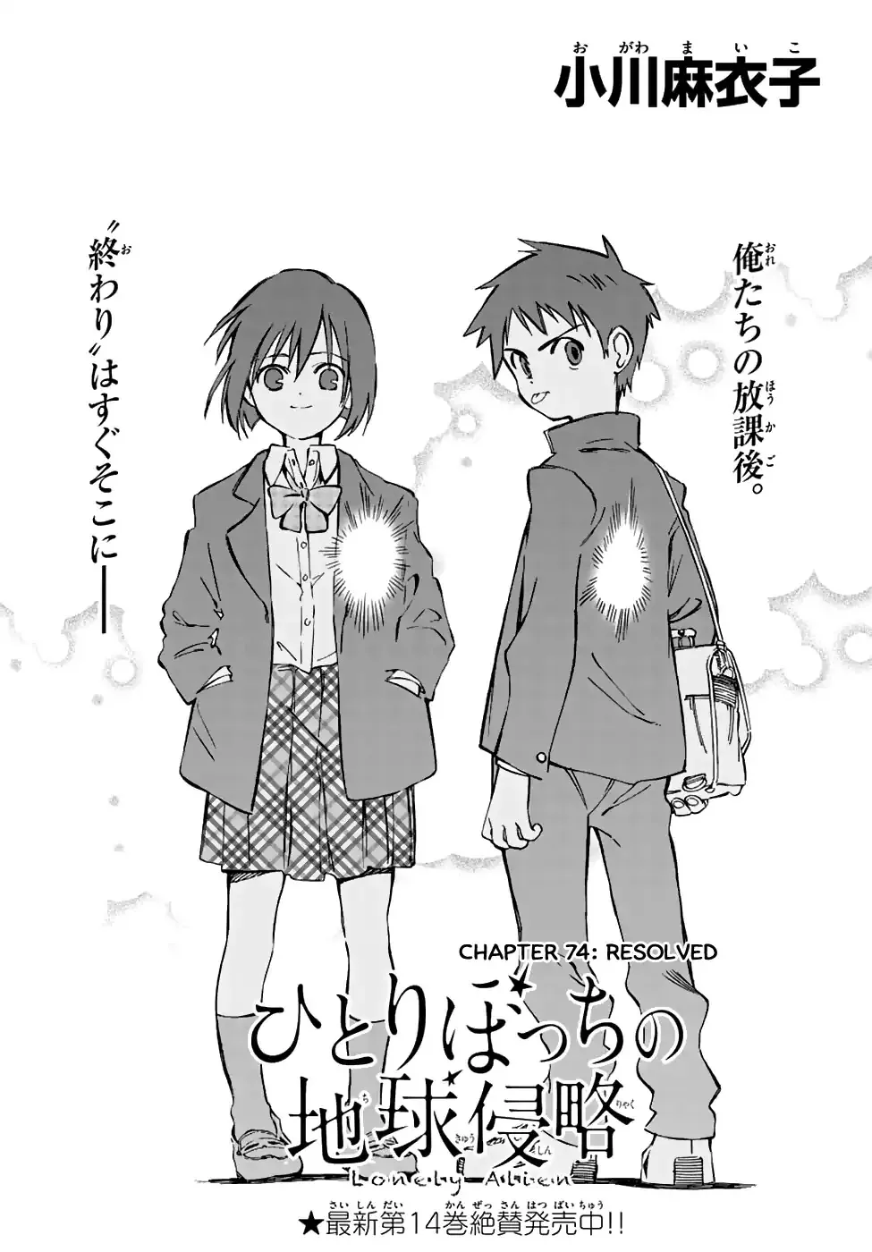 Read Hitoribocchi no Chikyuu Shinryaku Chapter 74 - Resolved Online