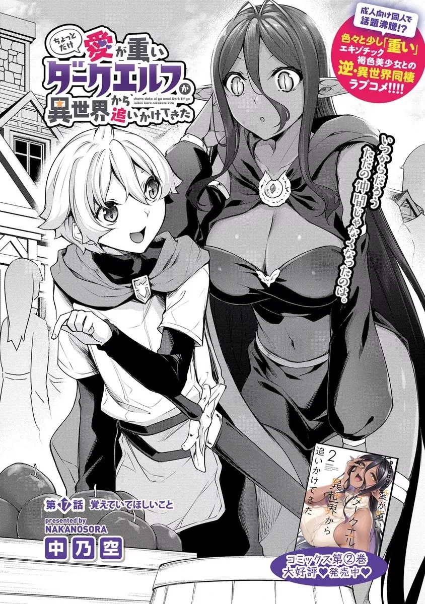 Read Chotto Dake Ai ga Omoi Dark Elf ga Isekai kara Oikakete Kita Chapter 17.1 Online