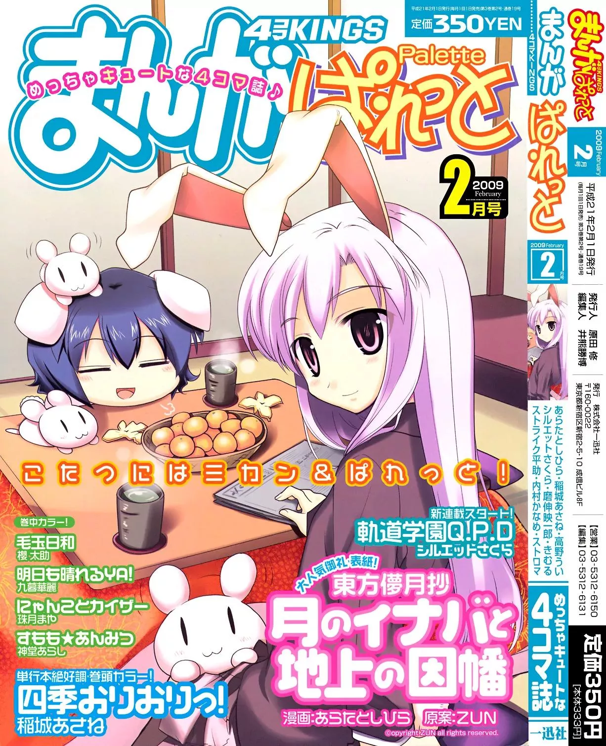 Read Touhou Bougetsushou: Tsuki no Inaba to Chijou no Inaba Chapter 19 Online
