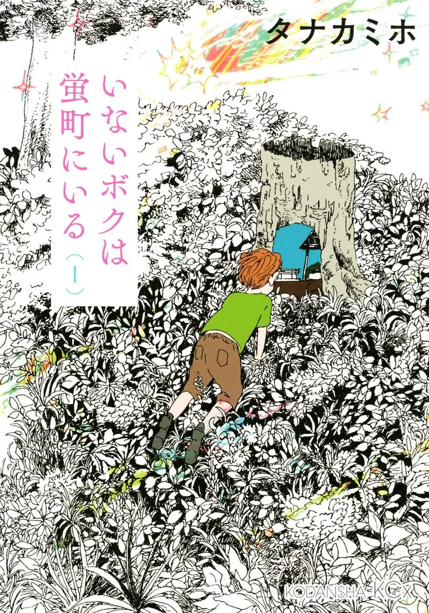 Read Inai Boku wa Hotarumachi ni Iru Chapter 1 - Special Thunder Mountain Online
