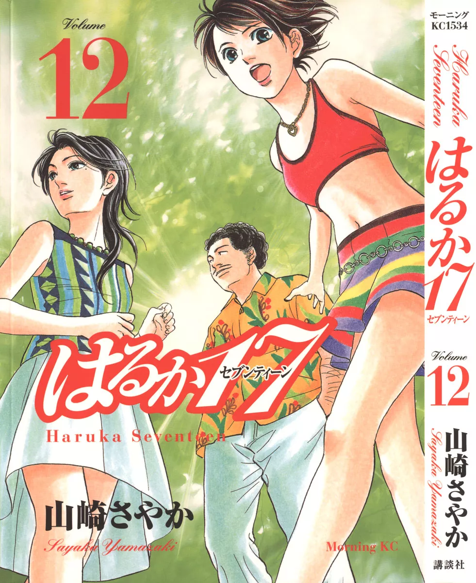 Read Haruka 17 Chapter 110 Online