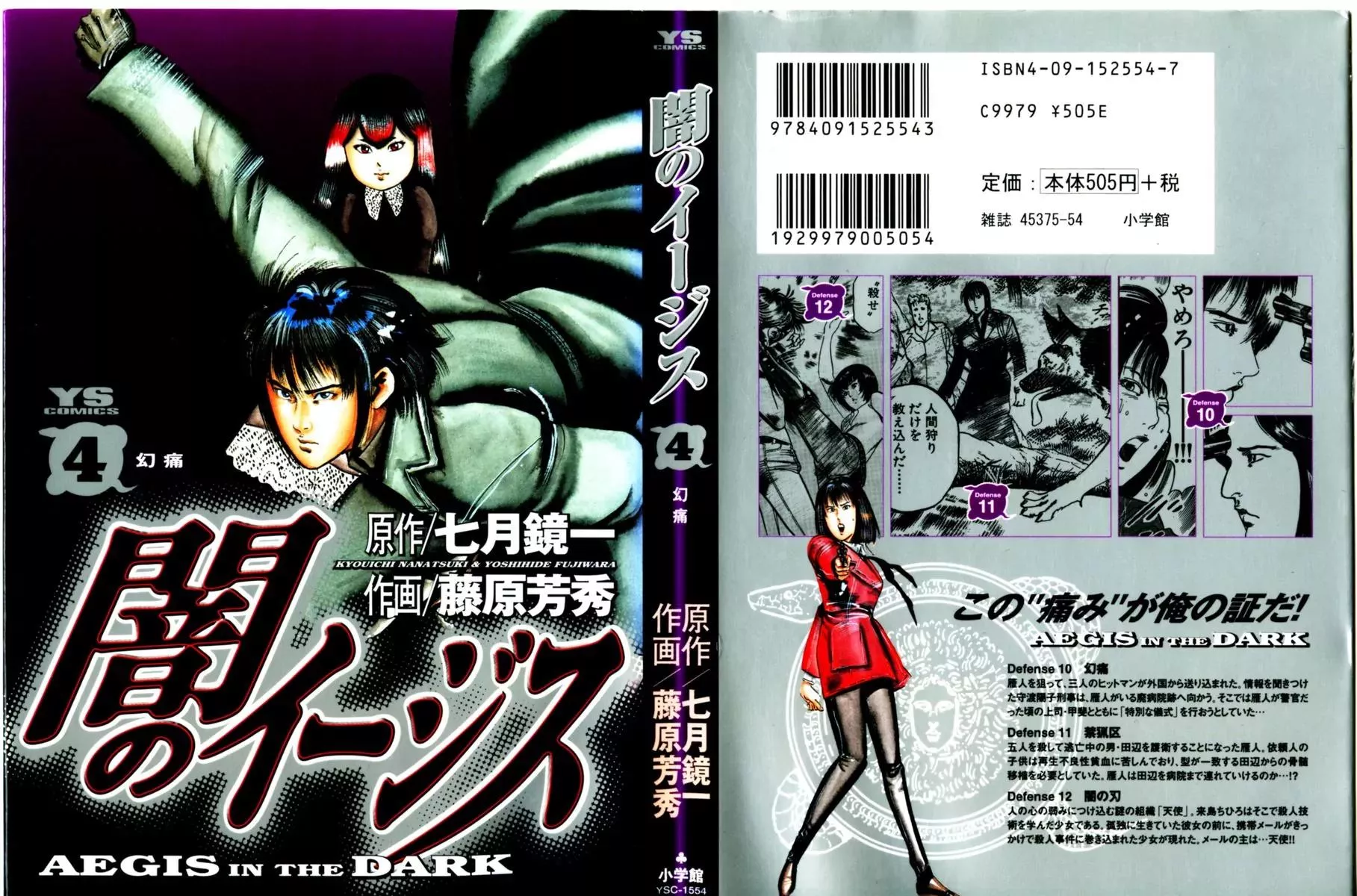 Read Yami no Aegis Chapter 28 - Phantom Pain 1 Online