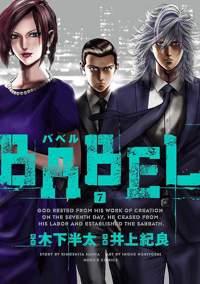 Read Babel (INOUE Noriyoshi) Chapter 25 - The Devil Visits Online