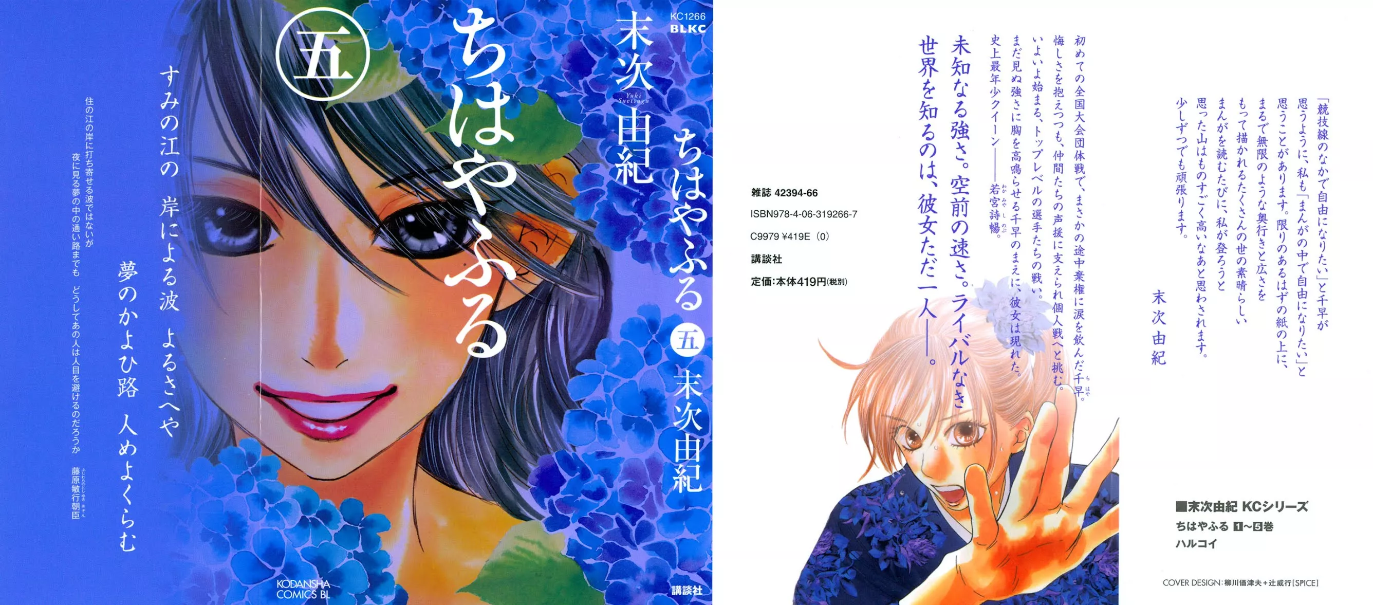 Read Chihayafuru Chapter 24 Online