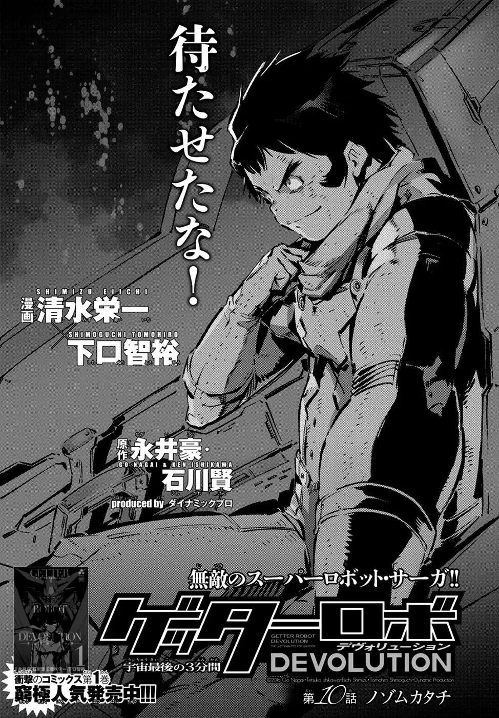Read Getter Robo Devolution – Uchuu Saigo no 3-punkan Chapter 10 - Desired Form Online
