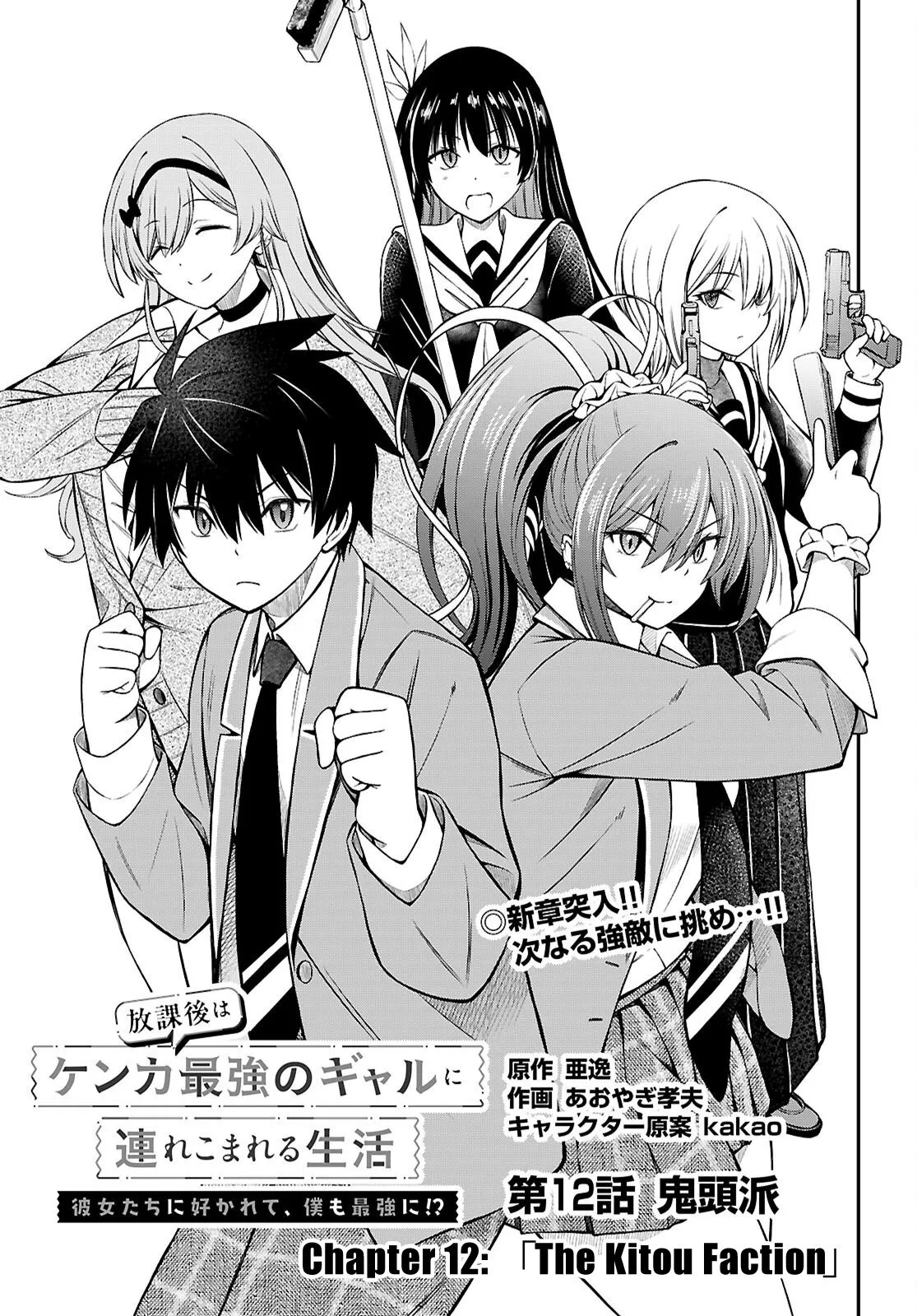 Read Houkago wa Kenka Saikyou no Gal ni Tsurekomareru Seikatsu – Kanojotachi ni Sukarete, Boku mo Saikyou ni!? Chapter 12 - The Kitou Faction Online