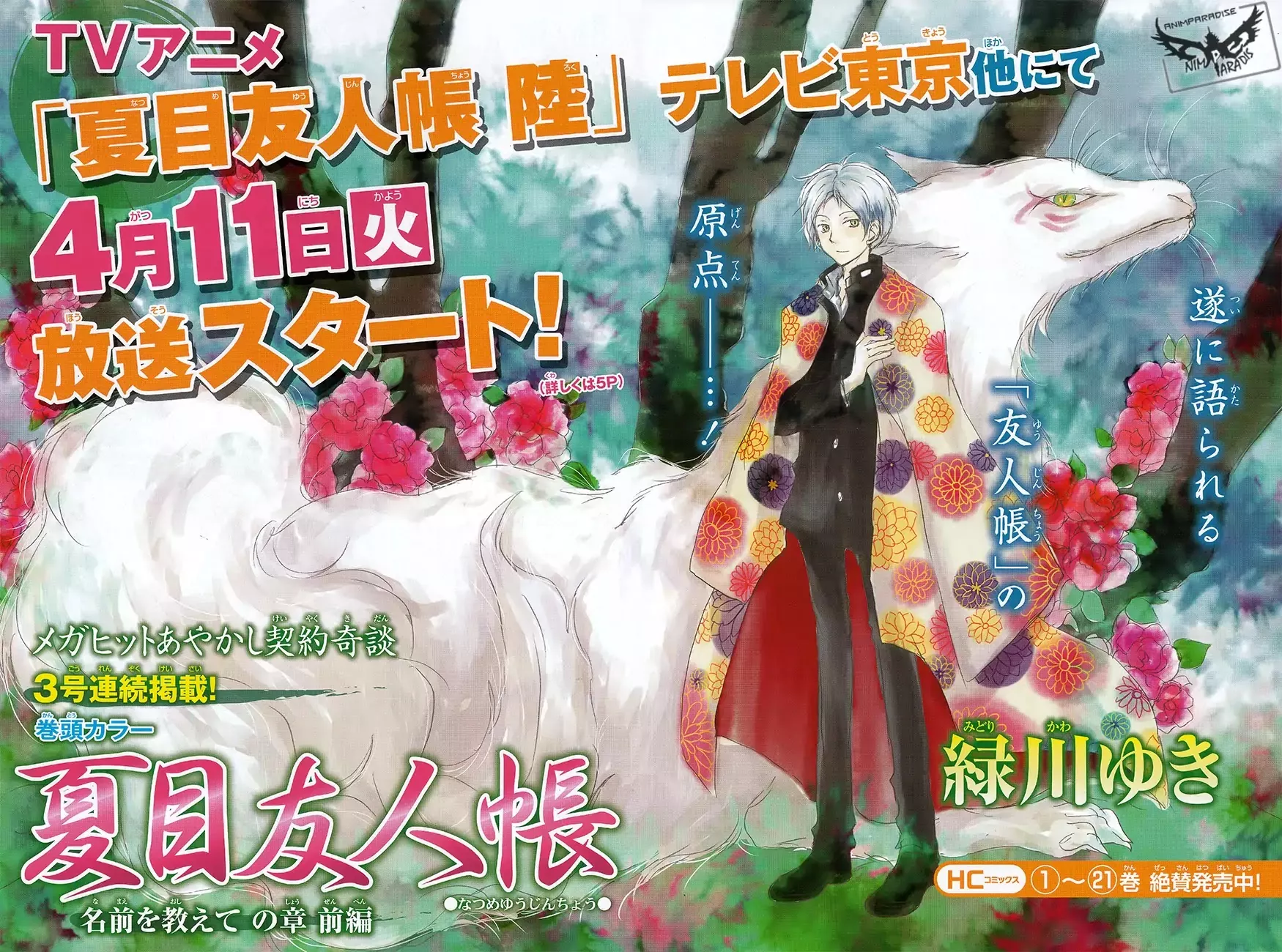 Read Natsume Yuujinchou Chapter 88 - Tell Me Your Name Part 1 Online