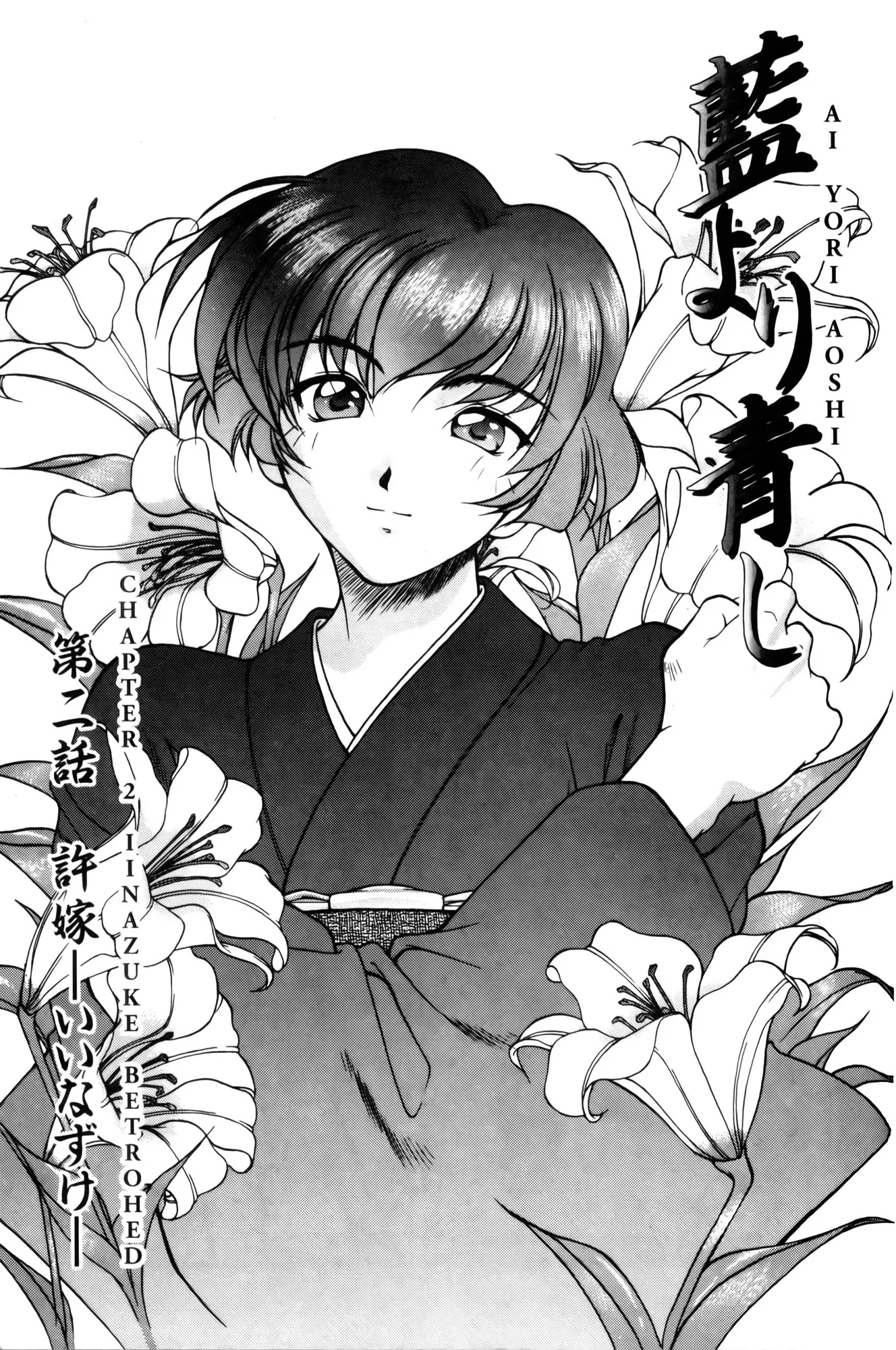 Read Ai Yori Aoshi Chapter 2 - Iinazuke : Bethrothed Online