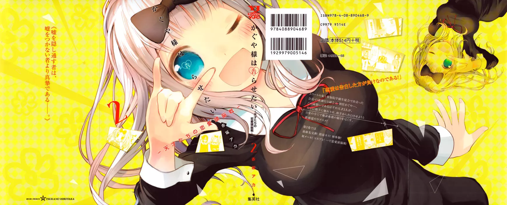 Read Kaguya-sama wa Kokurasetai – Tensai-tachi no Renai Zunousen Chapter 20.5 - Volume 2 Extras Online