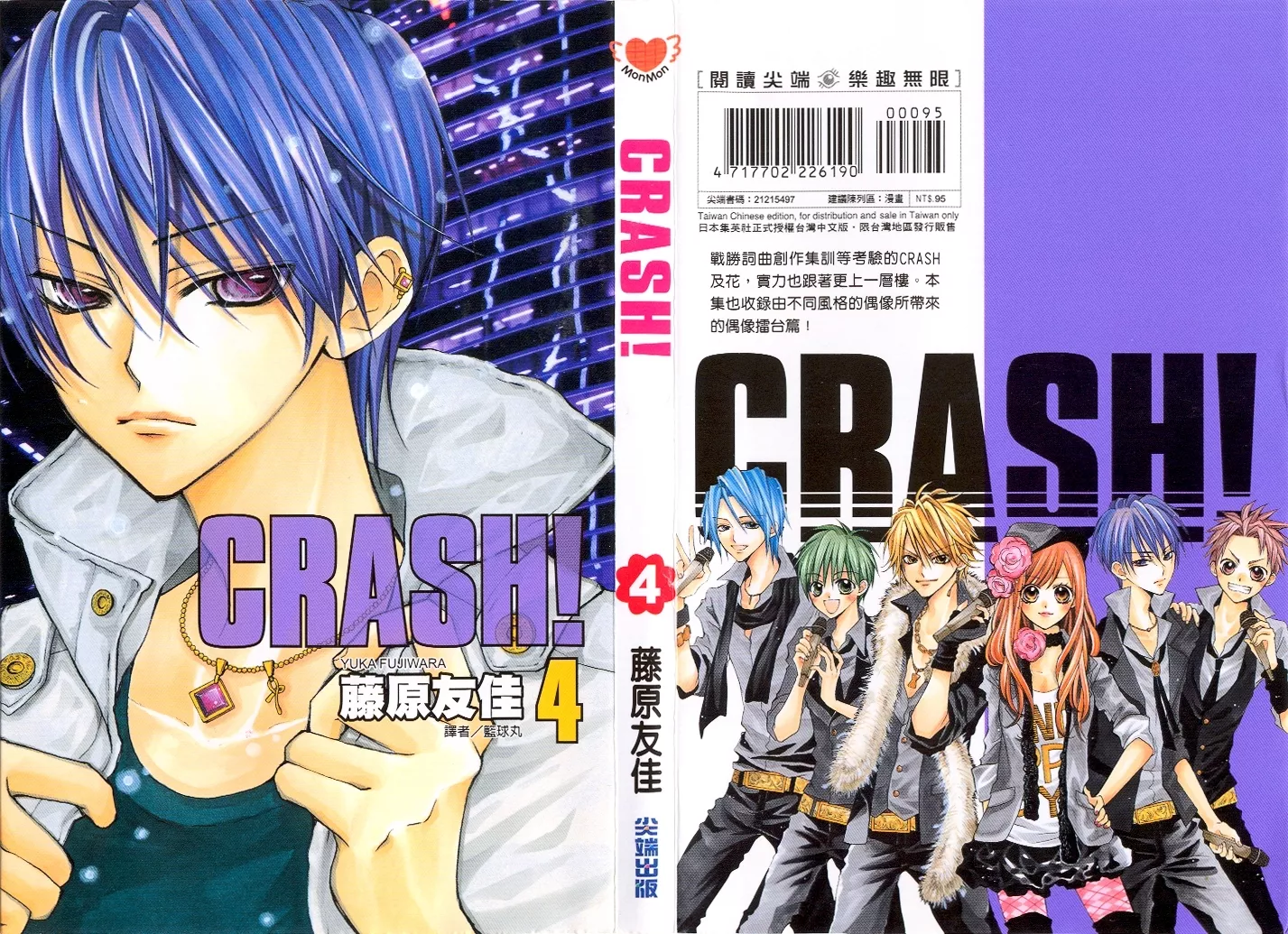 Read Crash! Chapter 15 - Stage 15 Online