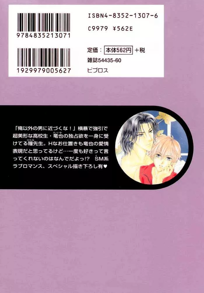 Read Hitomi no Giwaku Chapter 1 - Hitomi's Suspicion Online
