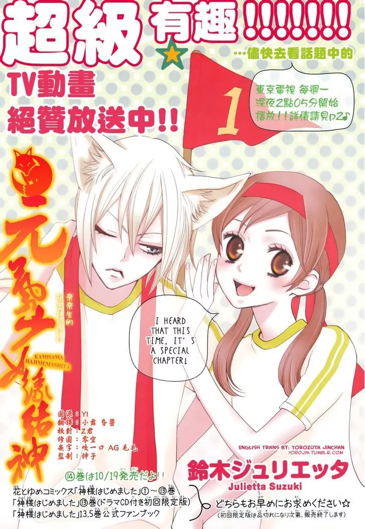 Read Kamisama Hajimemashita Chapter 86.5 Online