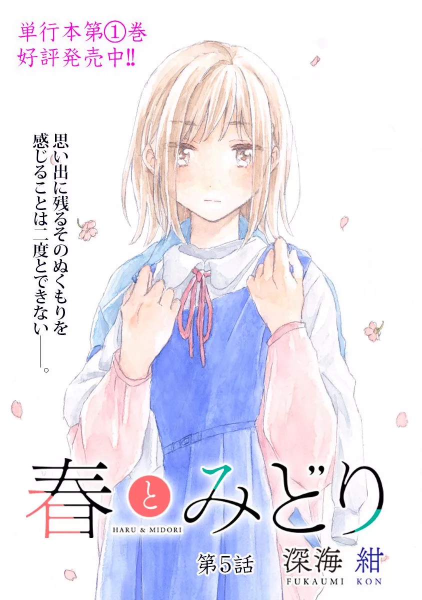 Read Haru to Midori Chapter 5 Online