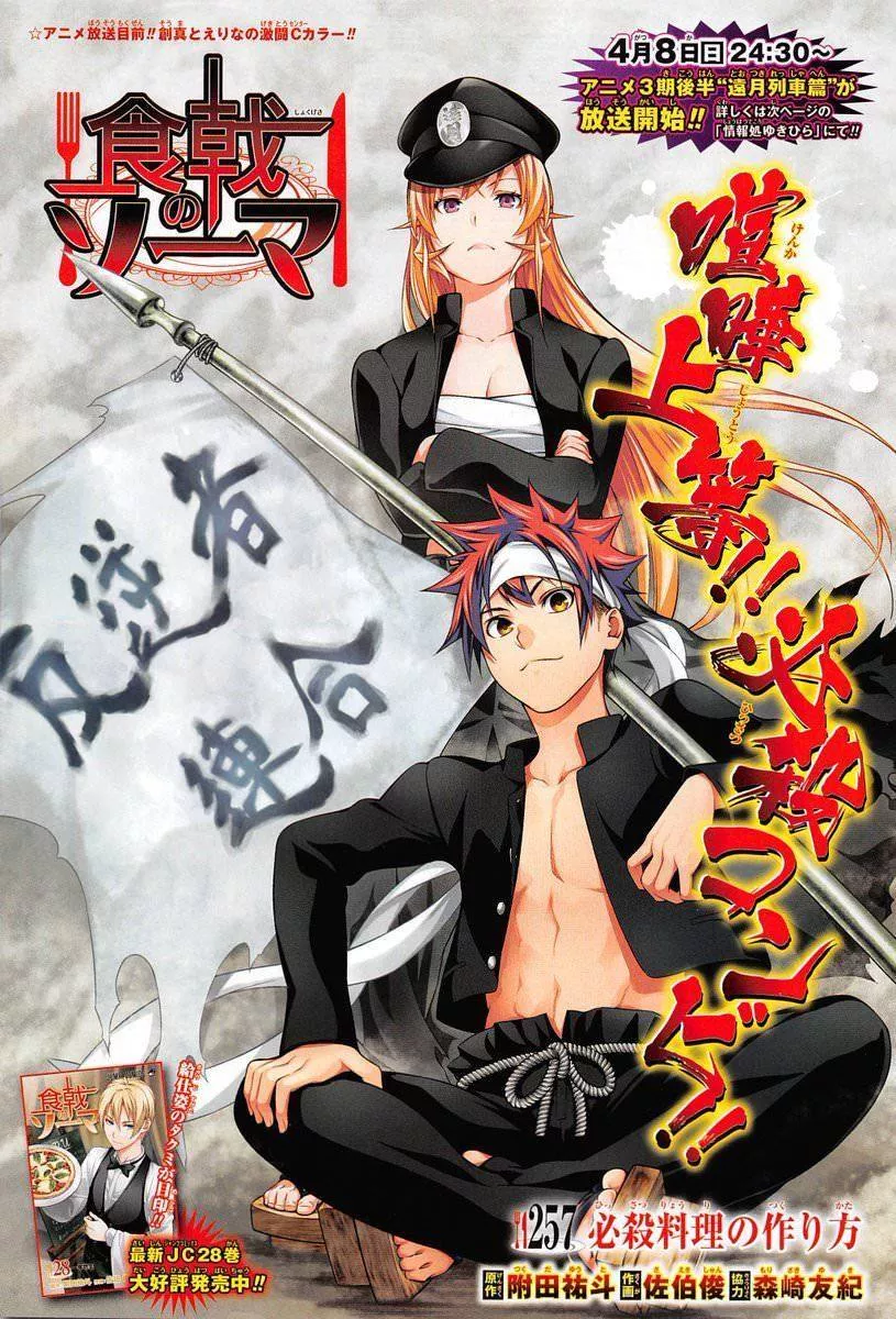 Read Shokugeki no Soma Chapter 257 Online