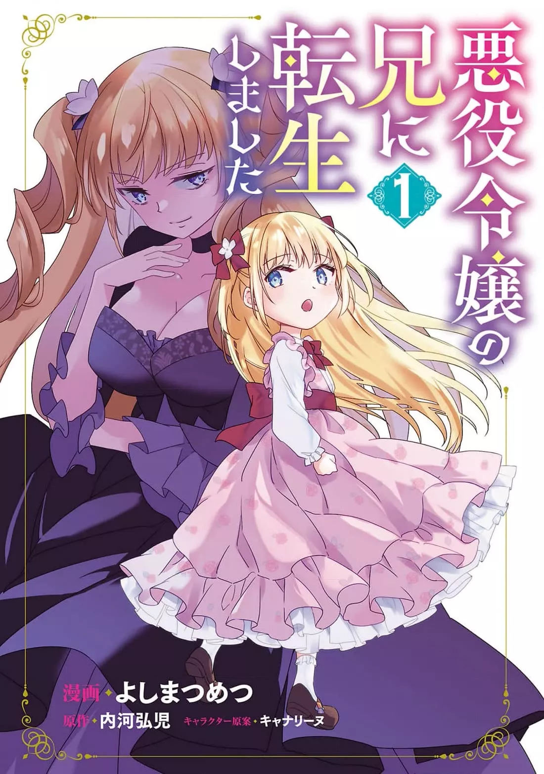 Read Akuyaku Reijou no Ani ni Tensei shimashita Chapter 1 Online