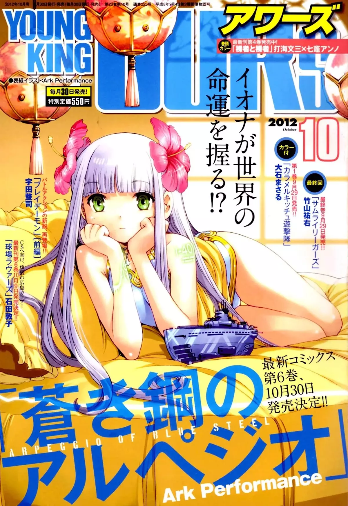 Read Aoki Hagane no Arpeggio Chapter 36 Online